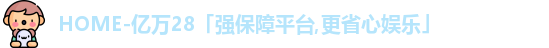 亿万28
